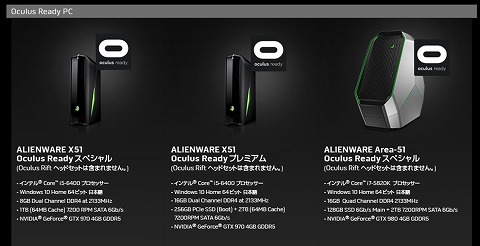 Oculus Ready PCのシリーズと価格