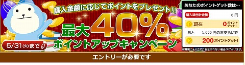 キャンペーンの告知