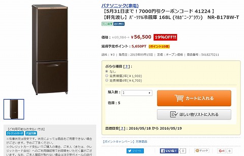 パーソナル冷蔵庫の写真