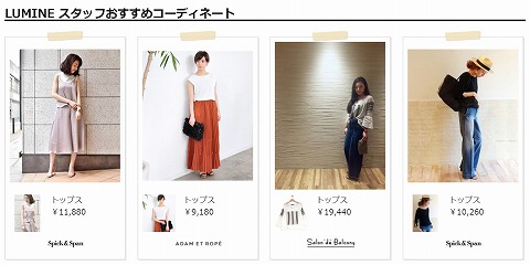 スタッフのコーディネート