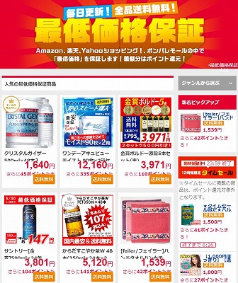 ポンパレモールのスクリーンショット