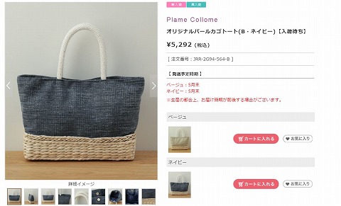 オリジナルパールカゴトートの写真