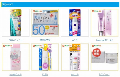UVケア特集のスクリーンショット
