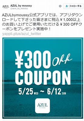 AZULbymoussy　アプリダウンロードで300円クーポン