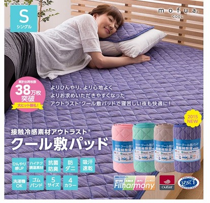 接触冷感素材アウトラストの詳細