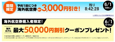 クーポンの内容