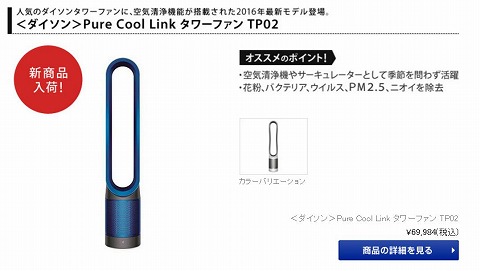 Pure Cool LinkタワーファンTPO2の写真