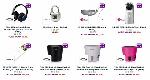 セール品の一覧