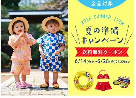 送料無料クーポンの紹介