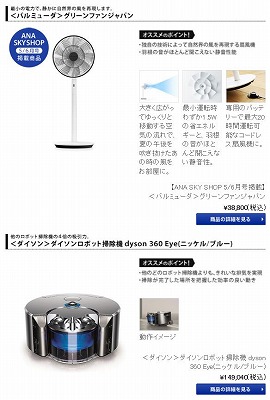 対象の家電紹介