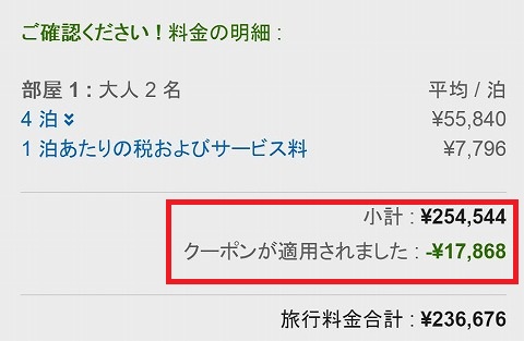 クーポンの適応価格