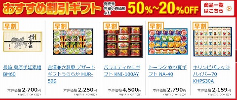 夏ギフトのおすすめ商品