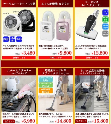 キャンペーンの対象品