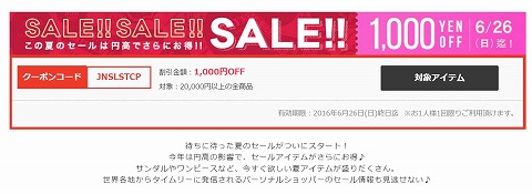 クーポンの使用条件