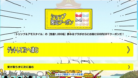 クーポン獲得時の画面