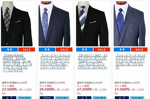 半額のサマースーツの写真