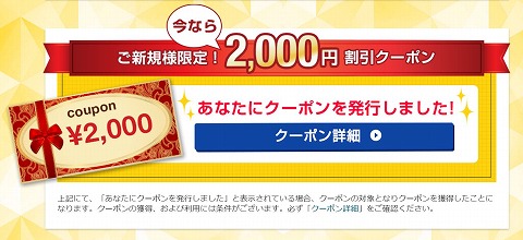 クーポンの紹介