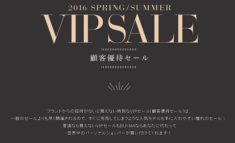 VIPセール告知画像