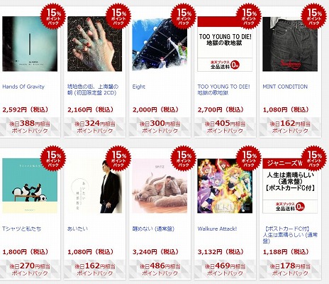 DEAL対象アイテムの一覧