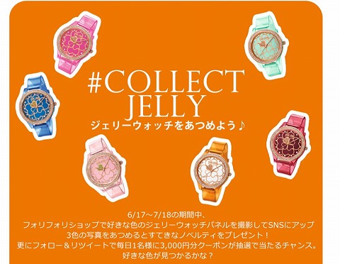 フォリフォリ　抽選で3000円分クーポンが当たる