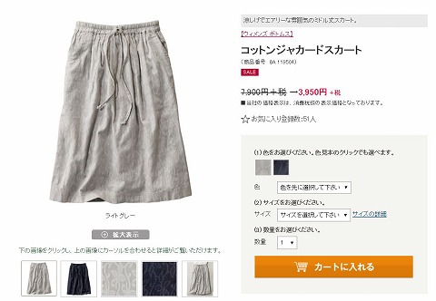 コットンジャガードスカートの販売写真