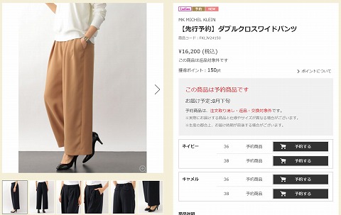 ダブルクロスワイドパンツの写真