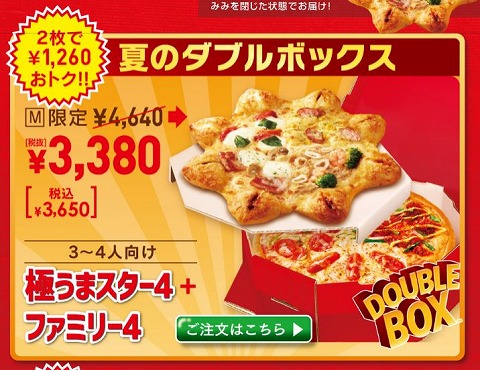 セットの販売価格