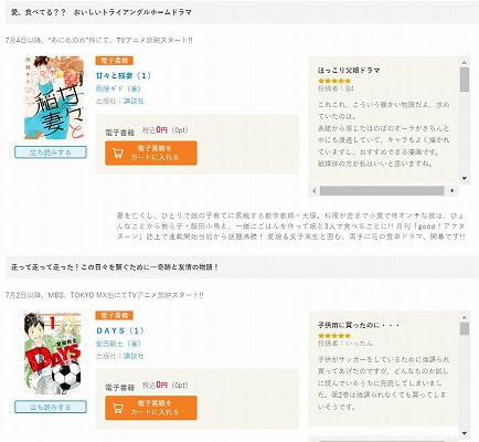 無料コミックの紹介