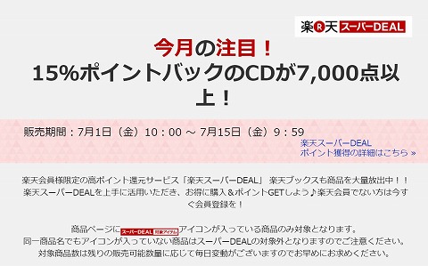 キャンペーンの内容