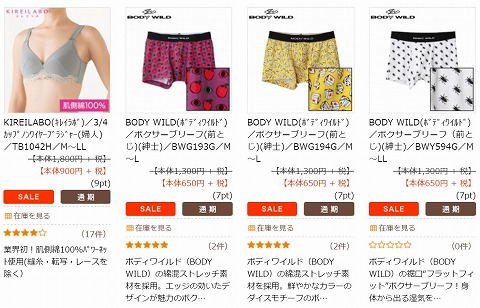 セールの人気商品