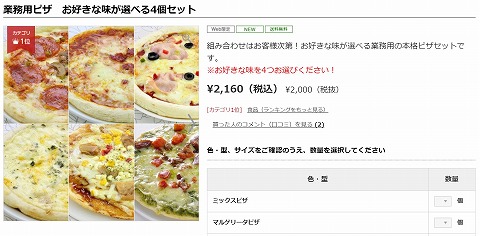 業務用ピザの販売画像