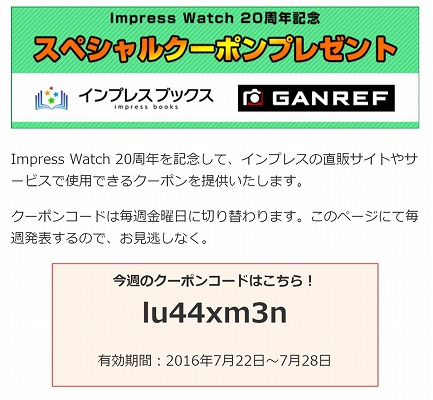 Impress Watchでインプレスブックスの２０％OFFクーポンを発行