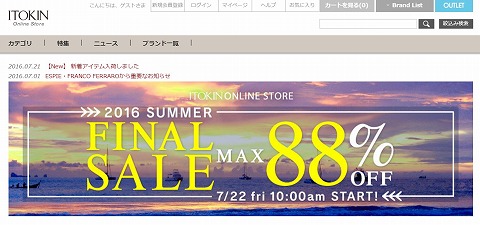 イトキン公式通販　MAX8２％OFFセール