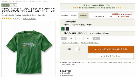 ジャパン・フィット グラフィック・ケアフリー・アンシュリンカブル・ティ、エルエルビーン・フライの販売写真
