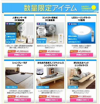 セール対象の家電