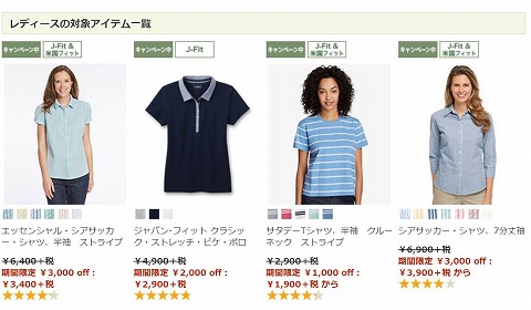 レディースの割引品