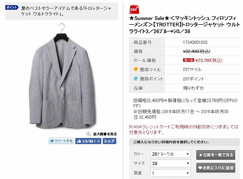 トロッタージャケットの写真