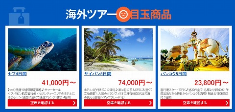 目玉商品の内容