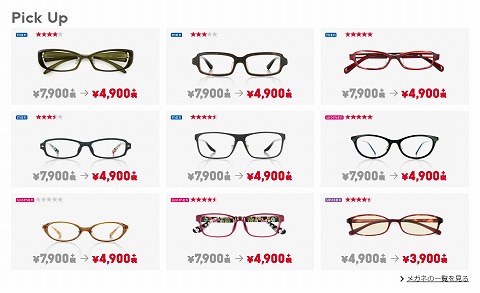 眼鏡の特価品