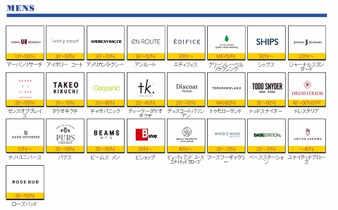セール対象ブランド