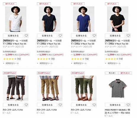 セールの注目品