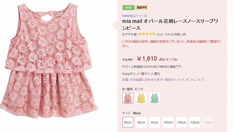 オパール花柄レースワンピースの写真