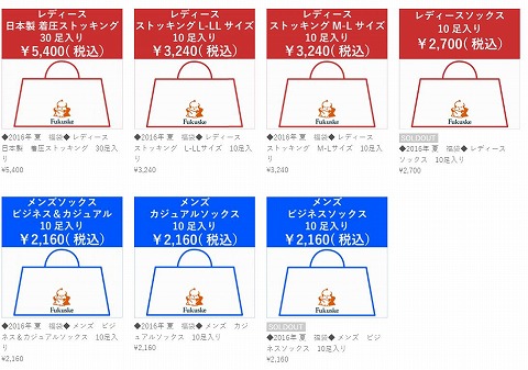 福袋のラインナップ画像