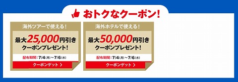 クーポンの詳細