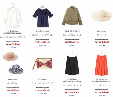 セール品の紹介