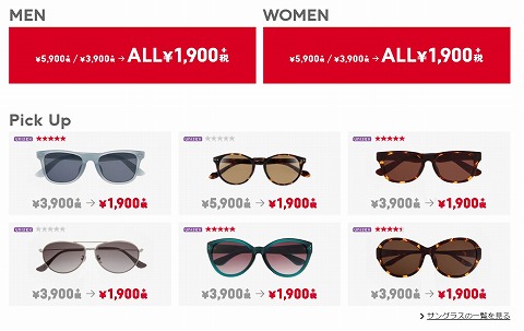 サングラスの特価品