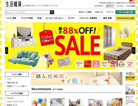 セールの告知画像