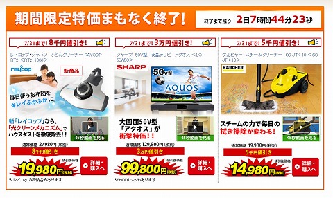 セール品の紹介