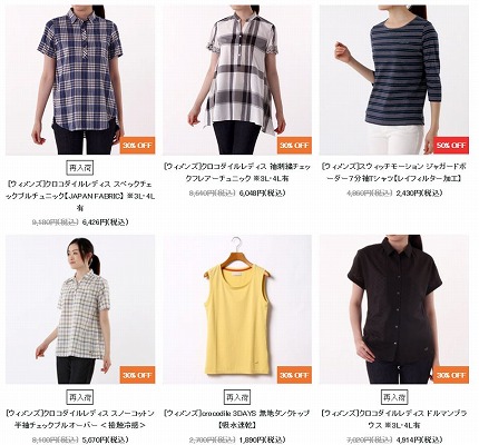 サマーセール品