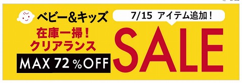 赤すぐnet　ベビー用品がMAX72%OFF